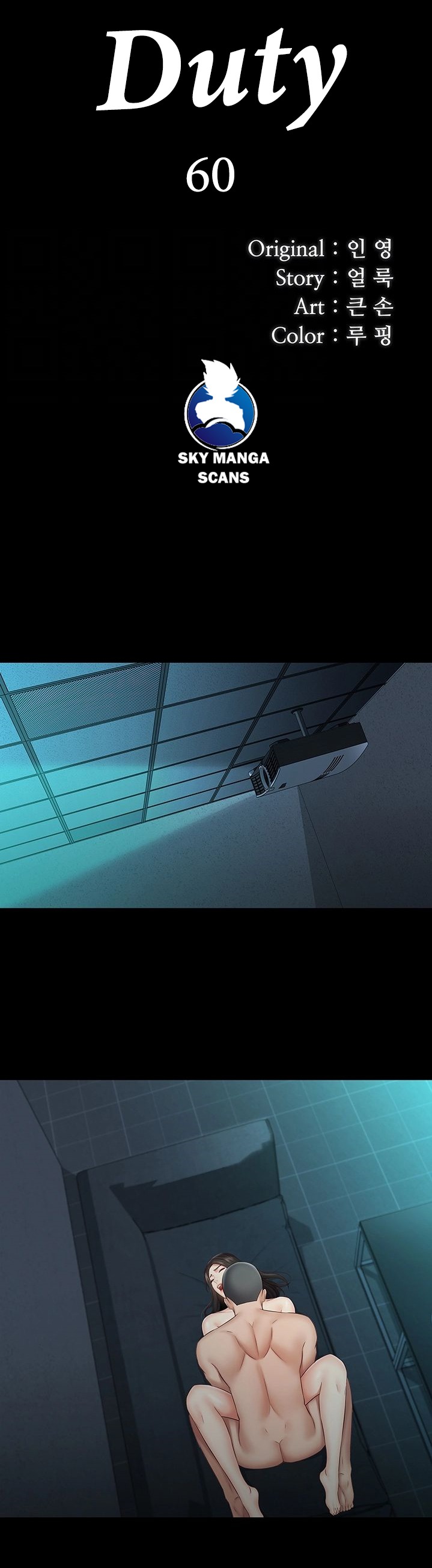 My Sister’s Duty - Chapter 60 [photo 5] - MangaPorn