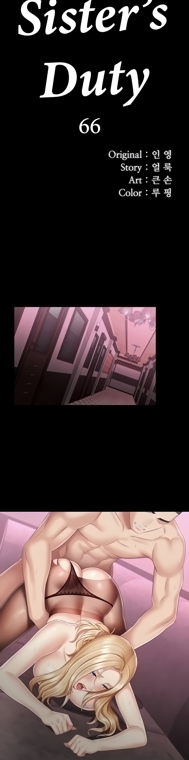 My Sister’s Duty - Chapter 66 [photo 4] - MangaPorn