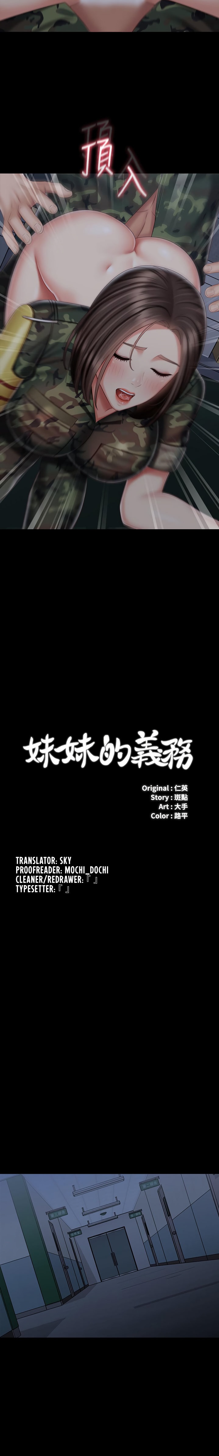 My Sister’s Duty - Chapter 76 [photo 2] - MangaPorn