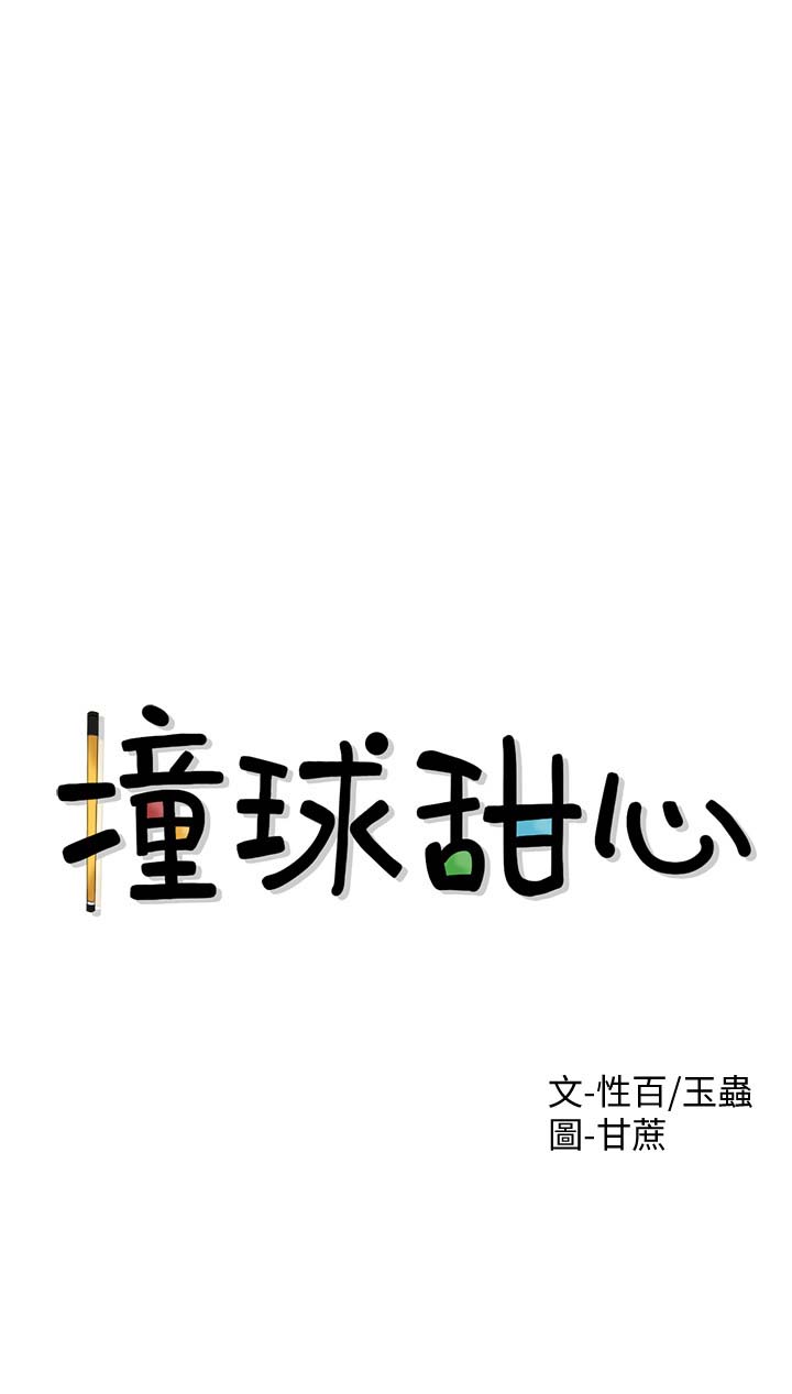 Billiard Club Love - Chapter 1 [photo 4] - MangaPorn