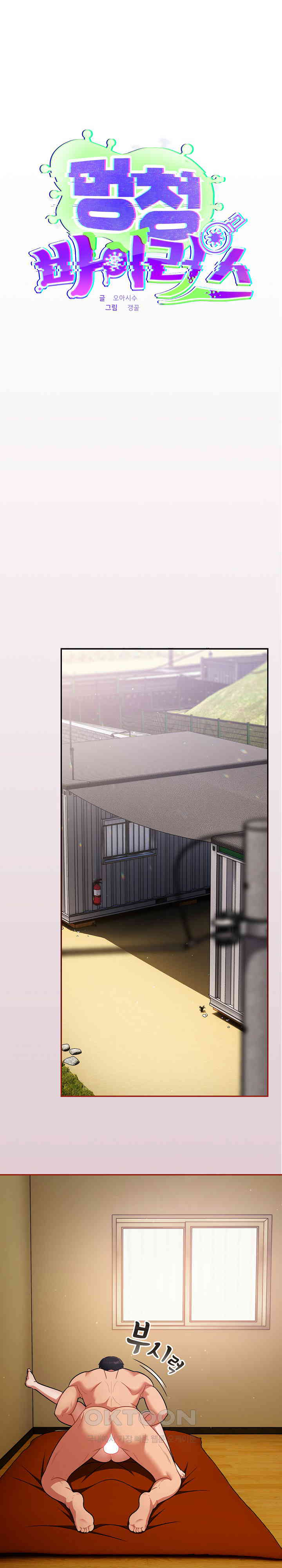 Stupid Virus Raw - Chapter 5 [photo 1] - MangaPorn