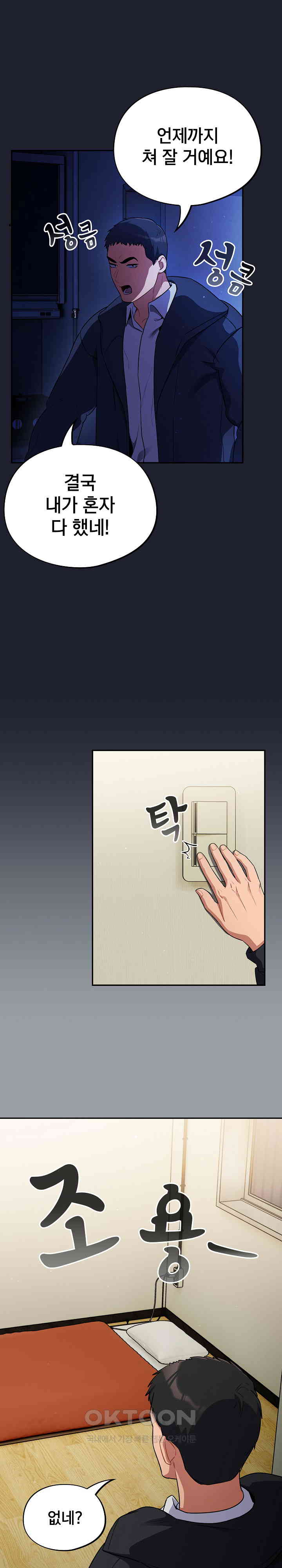 Stupid Virus Raw - Chapter 6 [photo 21] - MangaPorn