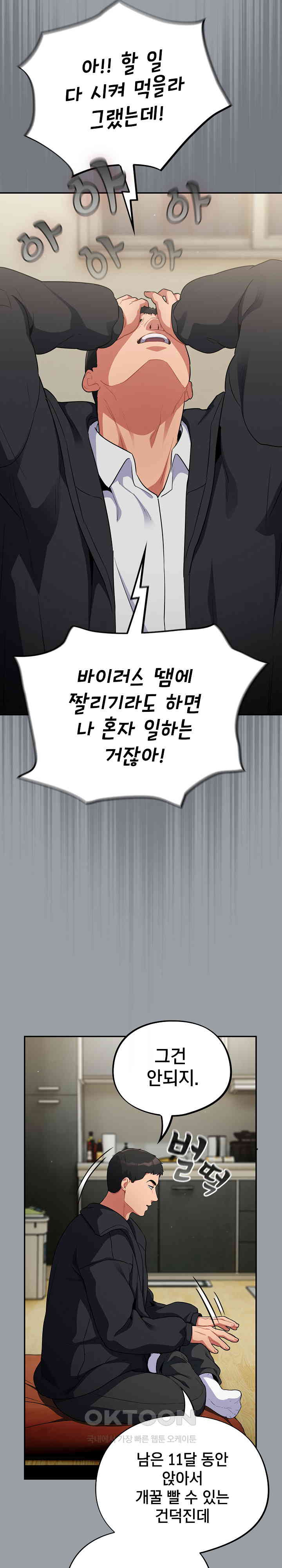 Stupid Virus Raw - Chapter 6 [photo 25] - MangaPorn