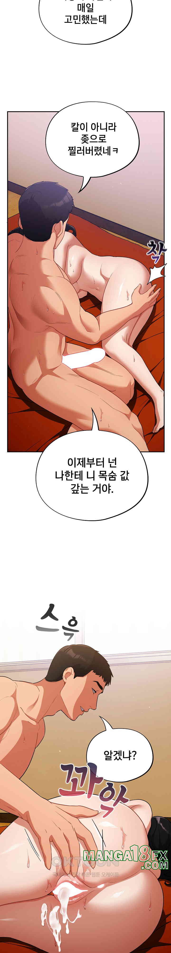 Stupid Virus Raw - Chapter 6 [photo 7] - MangaPorn