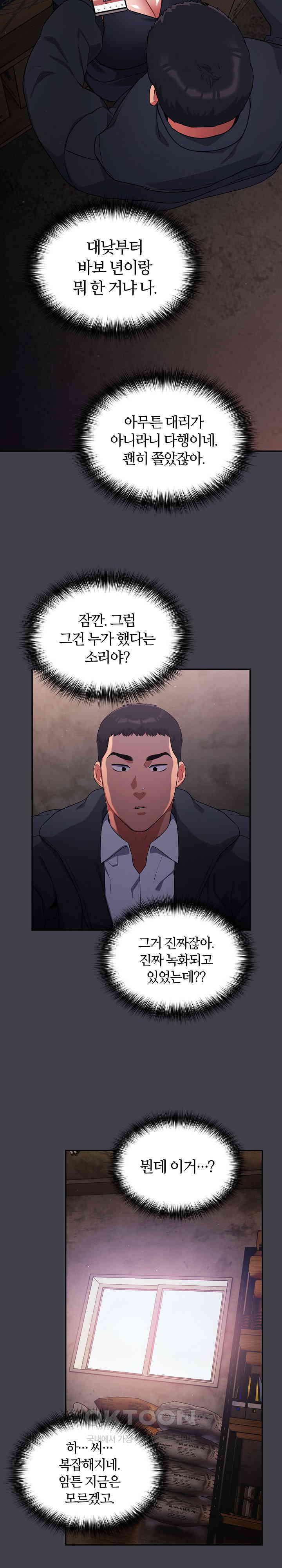 Stupid Virus Raw - Chapter 7 [photo 28] - MangaPorn