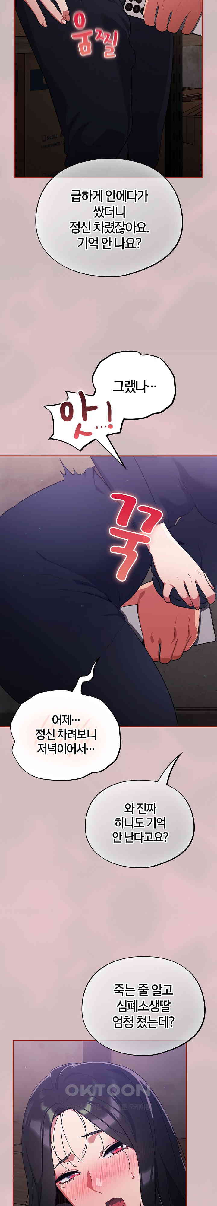 Stupid Virus Raw - Chapter 7 [photo 31] - MangaPorn