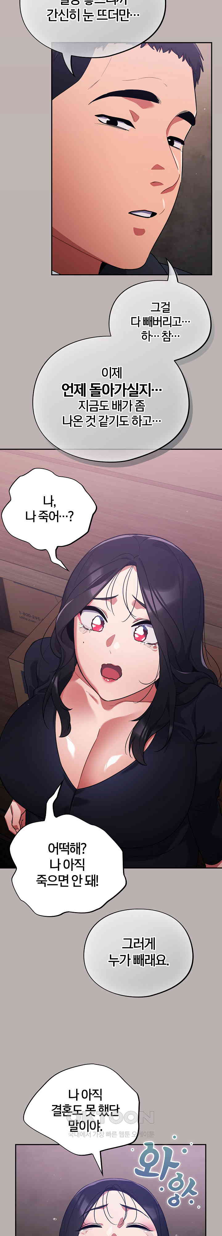 Stupid Virus Raw - Chapter 7 [photo 33] - MangaPorn