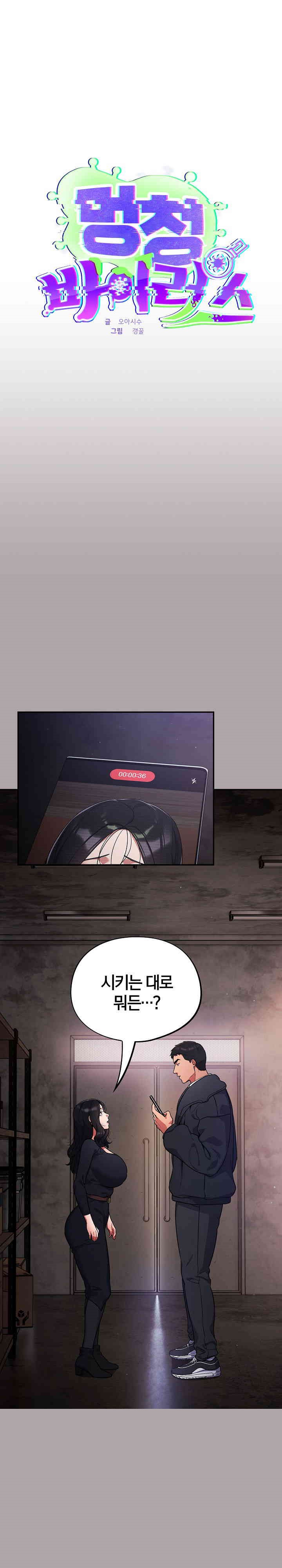 Stupid Virus Raw - Chapter 8 [photo 1] - MangaPorn