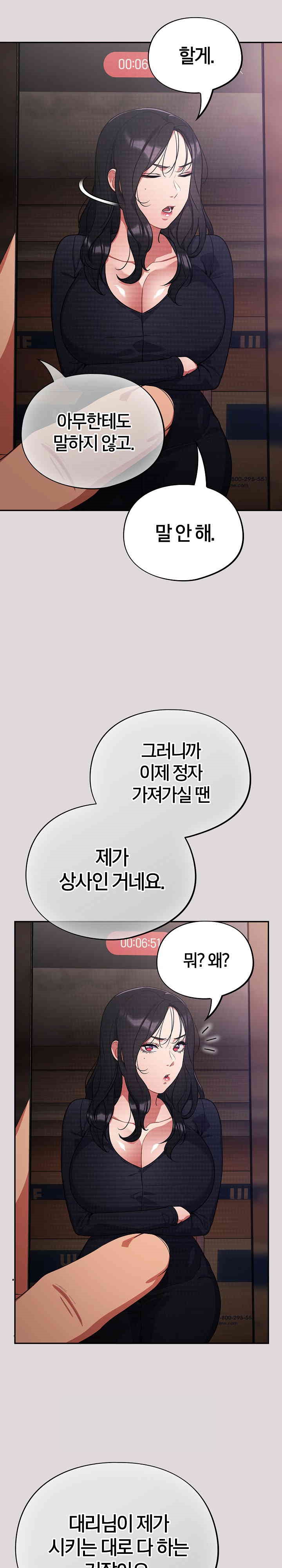 Stupid Virus Raw - Chapter 8 [photo 12] - MangaPorn