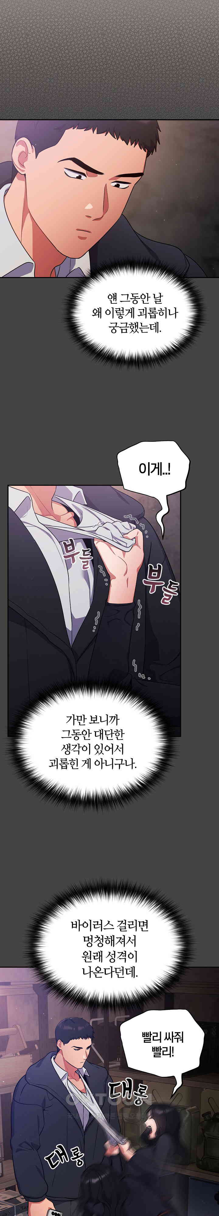 Stupid Virus Raw - Chapter 8 [photo 8] - MangaPorn