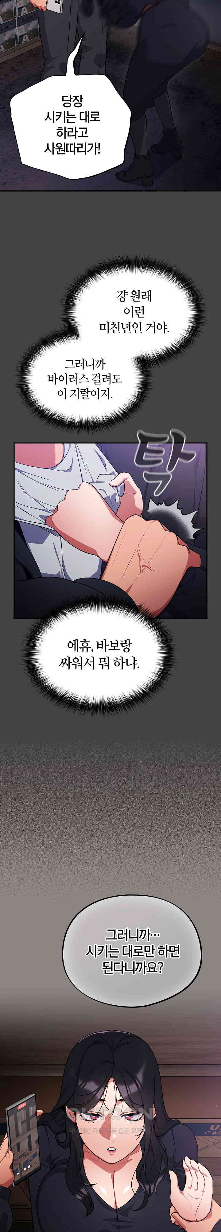 Stupid Virus Raw - Chapter 8 [photo 9] - MangaPorn