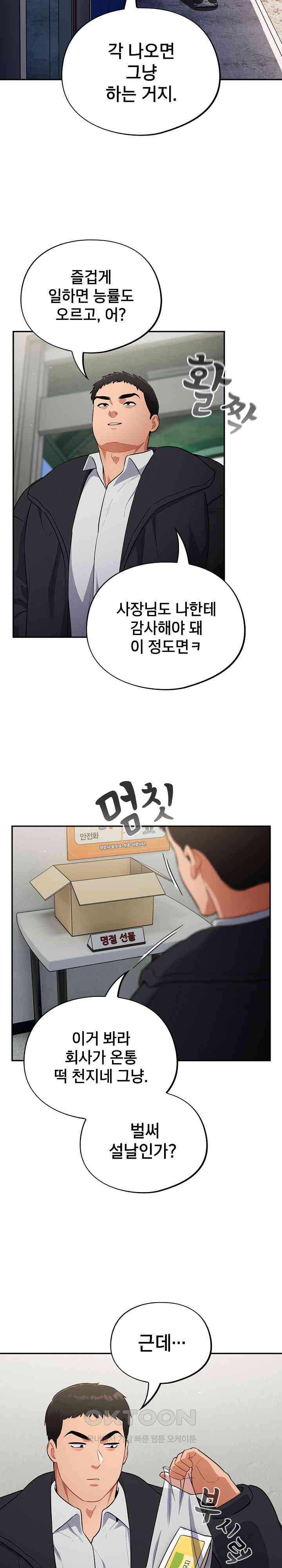 Stupid Virus Raw - Chapter 10 [photo 10] - MangaPorn