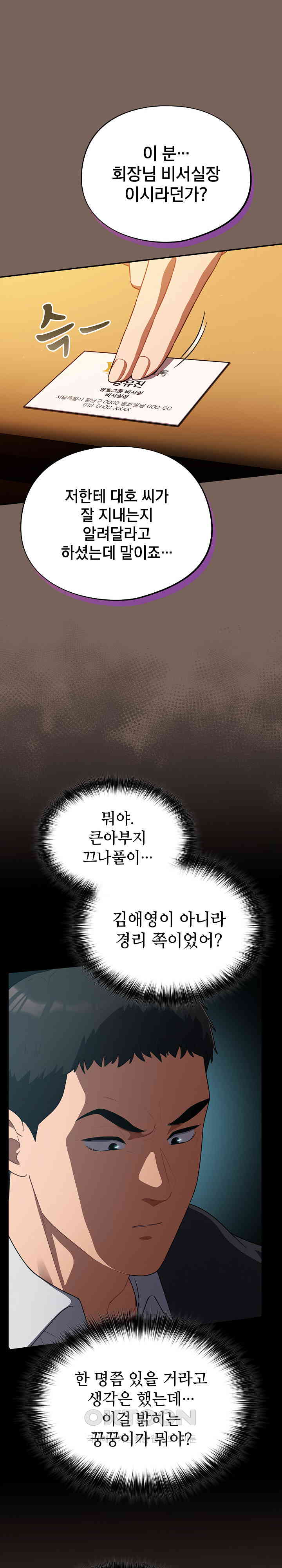 Stupid Virus Raw - Chapter 10 [photo 25] - MangaPorn