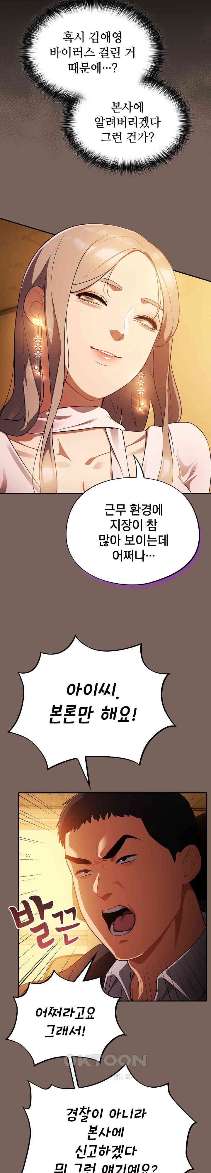 Stupid Virus Raw - Chapter 10 [photo 26] - MangaPorn