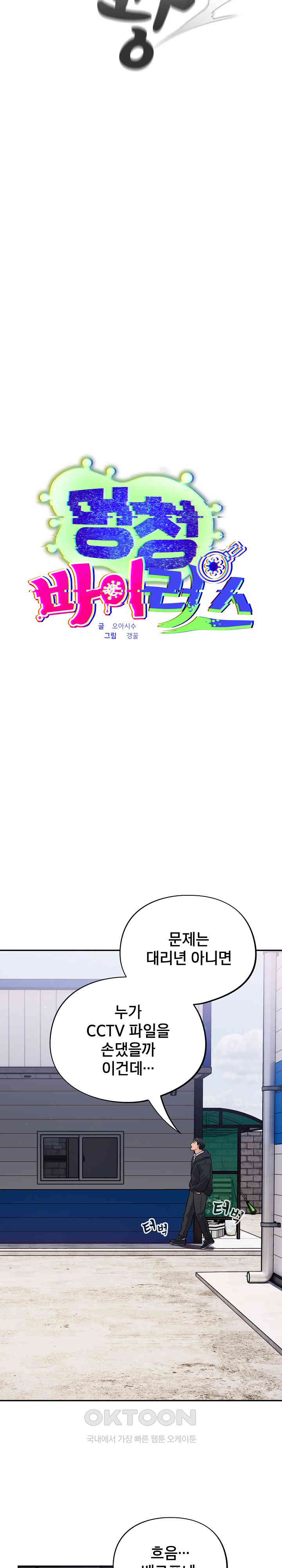 Stupid Virus Raw - Chapter 10 [photo 8] - MangaPorn