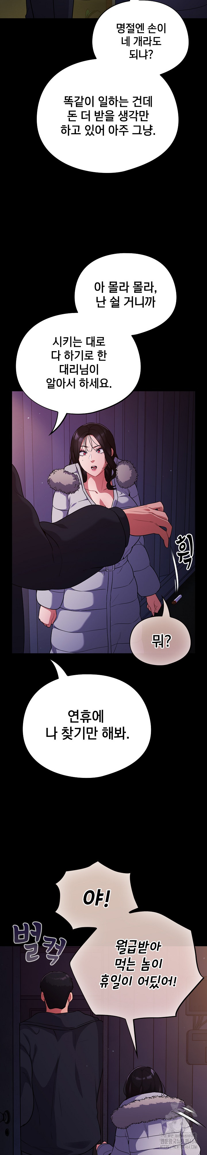 Stupid Virus Raw - Chapter 11 [photo 15] - MangaPorn