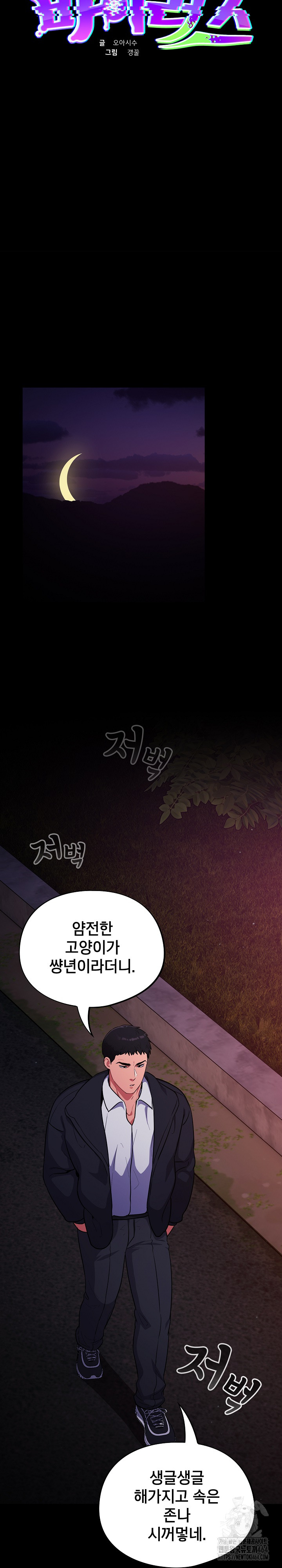 Stupid Virus Raw - Chapter 11 [photo 9] - MangaPorn