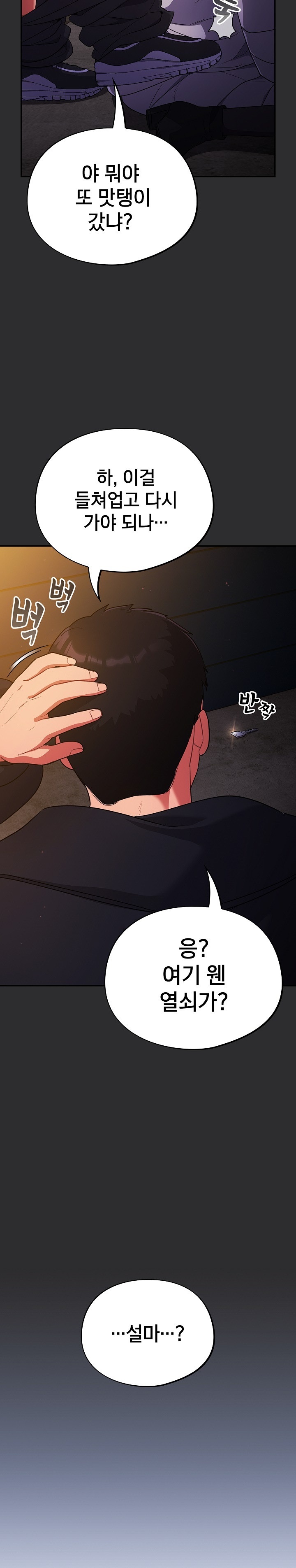 Stupid Virus Raw - Chapter 12 [photo 23] - MangaPorn