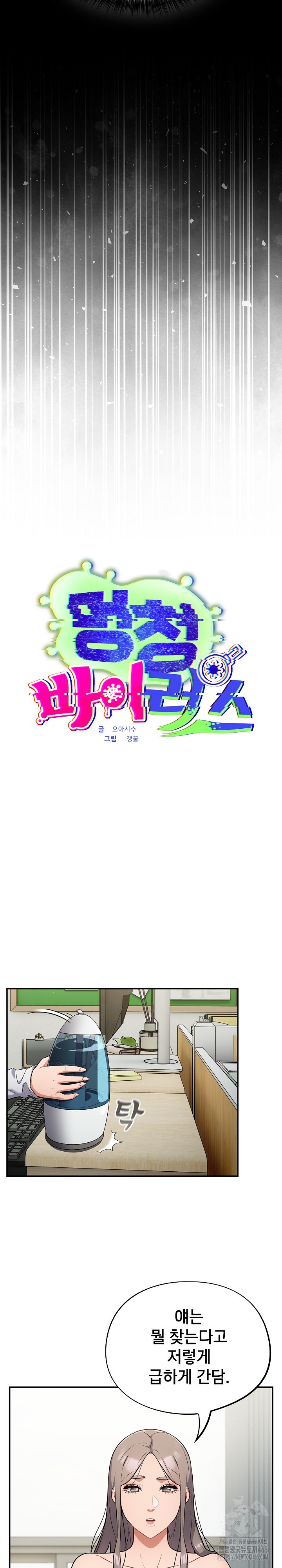 Stupid Virus Raw - Chapter 13 [photo 10] - MangaPorn