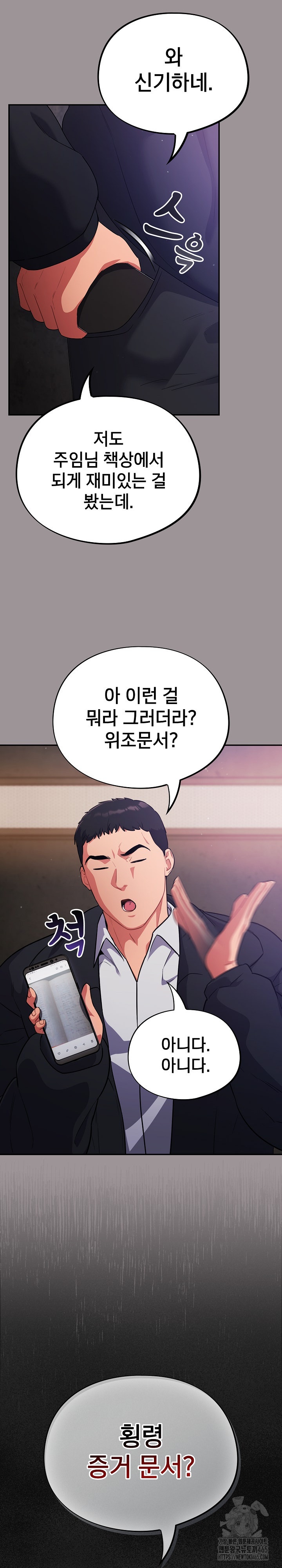 Stupid Virus Raw - Chapter 13 [photo 21] - MangaPorn