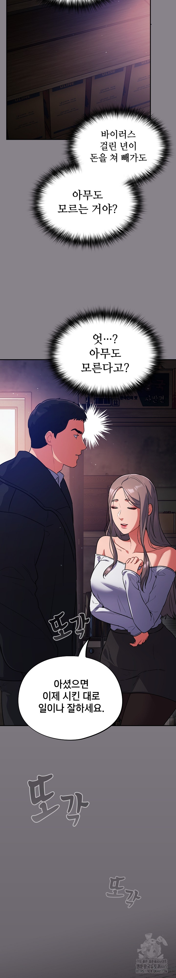 Stupid Virus Raw - Chapter 13 [photo 29] - MangaPorn