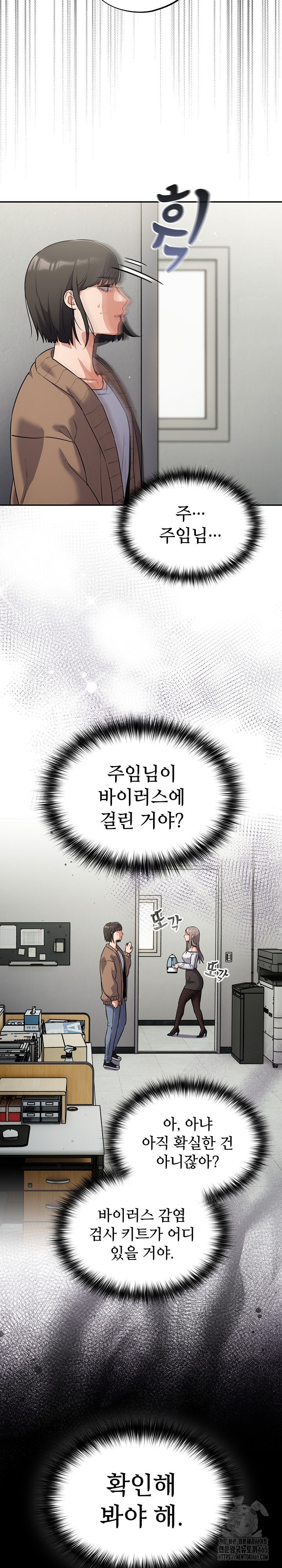 Stupid Virus Raw - Chapter 13 [photo 9] - MangaPorn