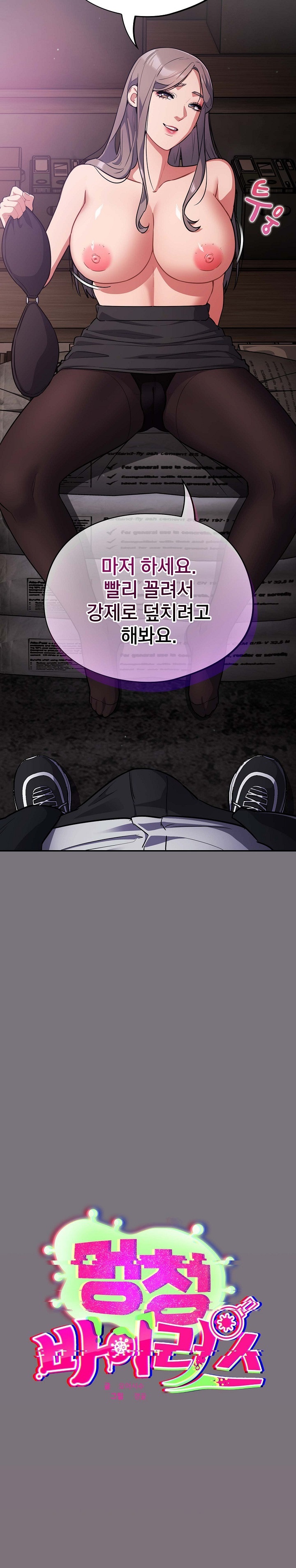 Stupid Virus Raw - Chapter 15 [photo 4] - MangaPorn