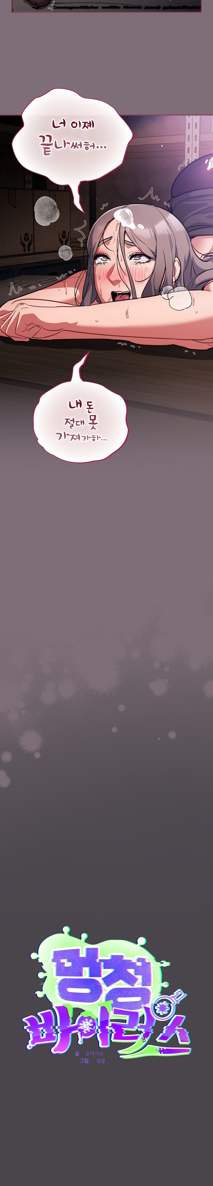 Stupid Virus Raw - Chapter 16 [photo 10] - MangaPorn