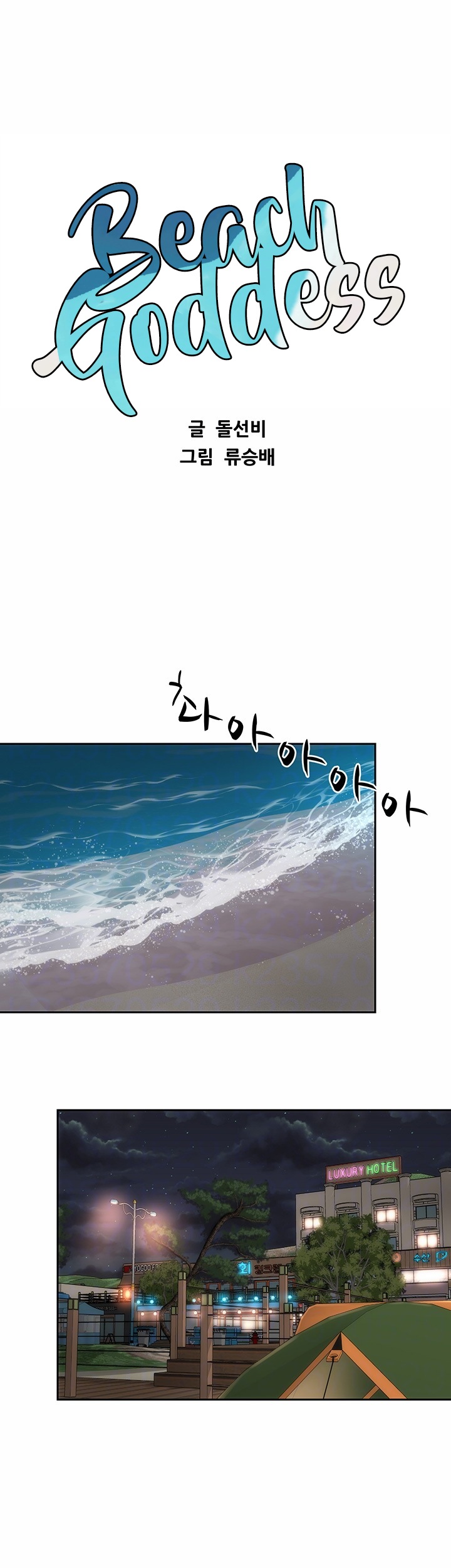 Beach Goddess - Chapter 3 [photo 12] - MangaPorn