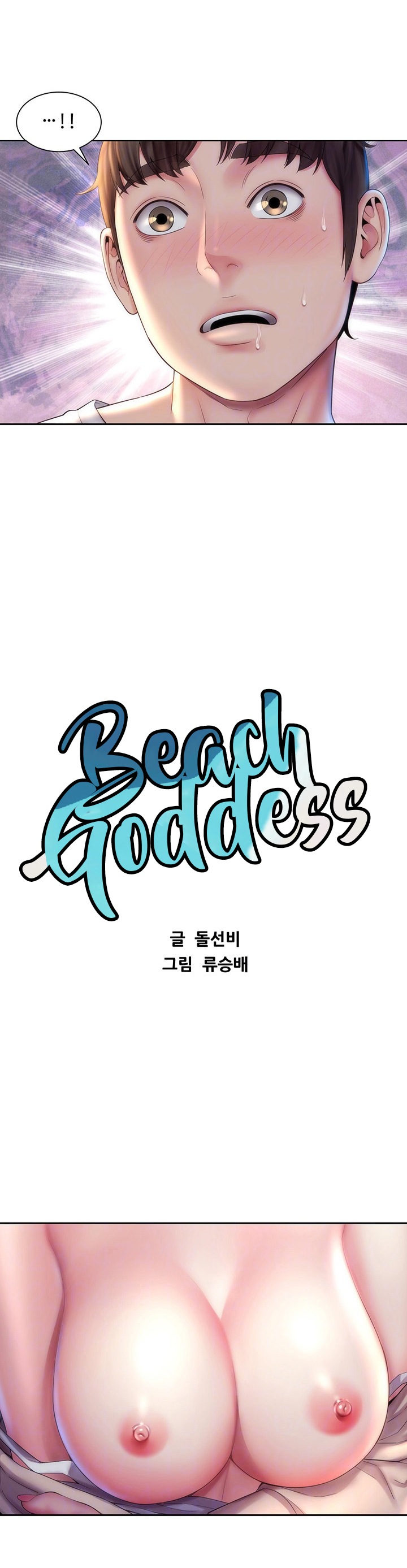 Beach Goddess - Chapter 8 [photo 3] - MangaPorn