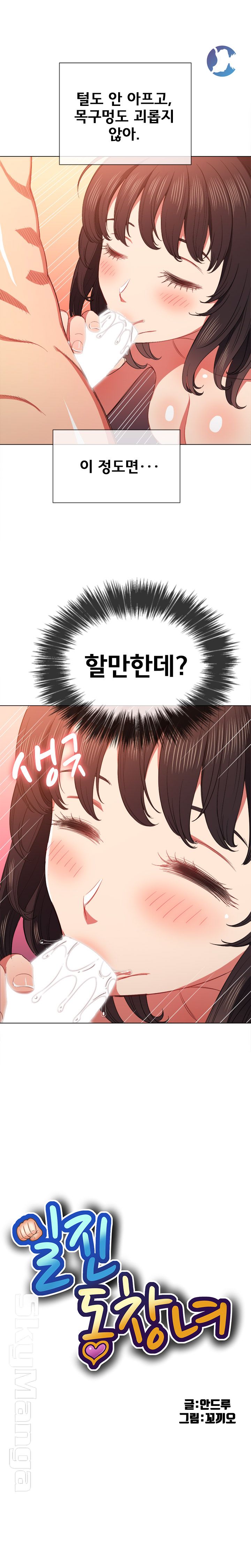 My High School Bully Raw - Chapter 54 [photo 4] - MangaPorn