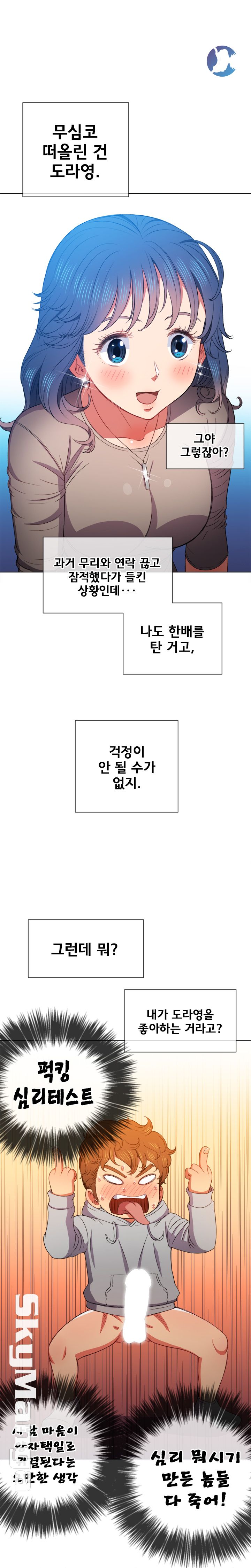 My High School Bully Raw - Chapter 55 [photo 17] - MangaPorn