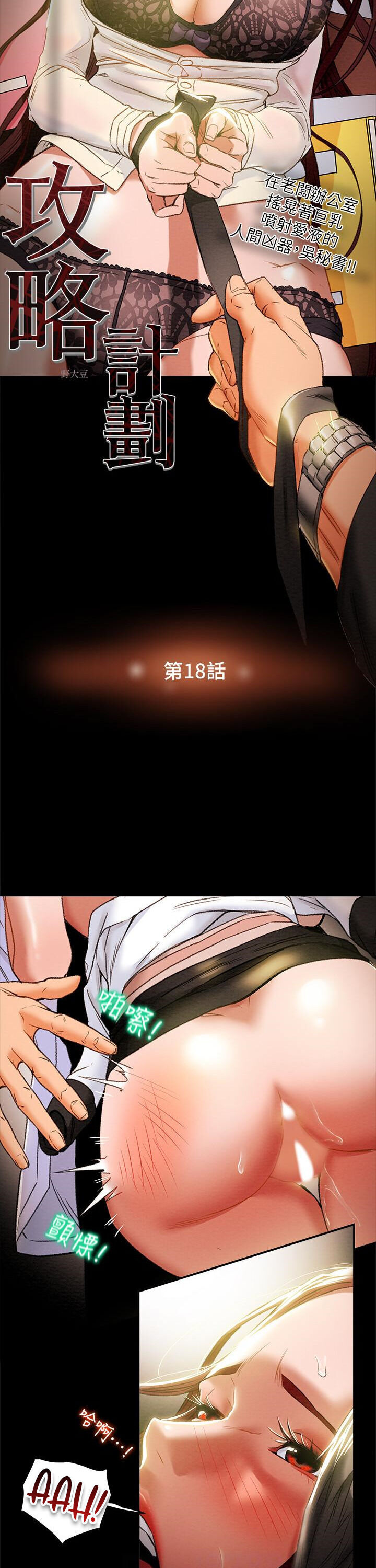 Erotic Scheme - Chapter 18 [photo 5] - MangaPorn