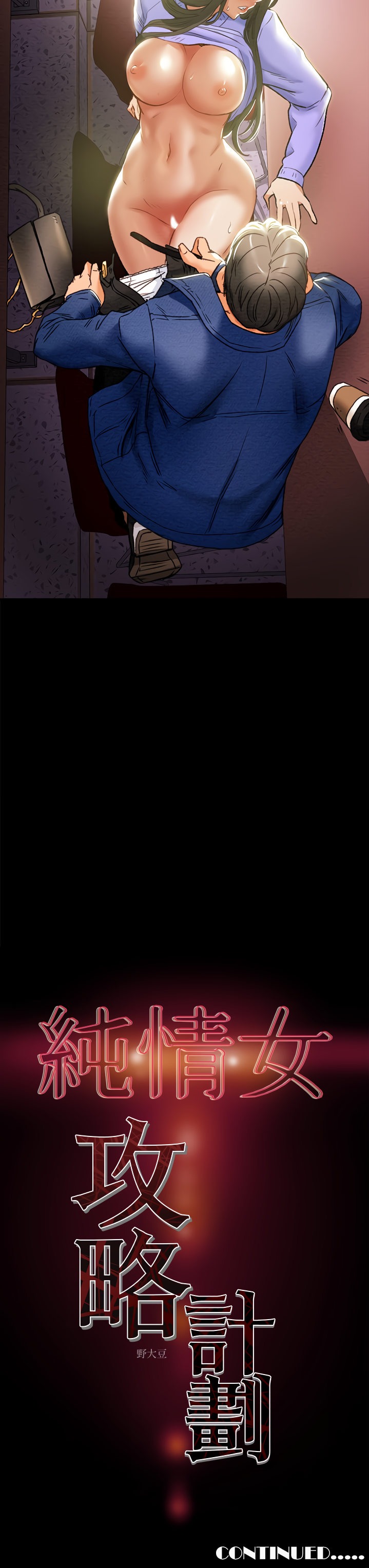 Erotic Scheme - Chapter 19 [photo 40] - MangaPorn