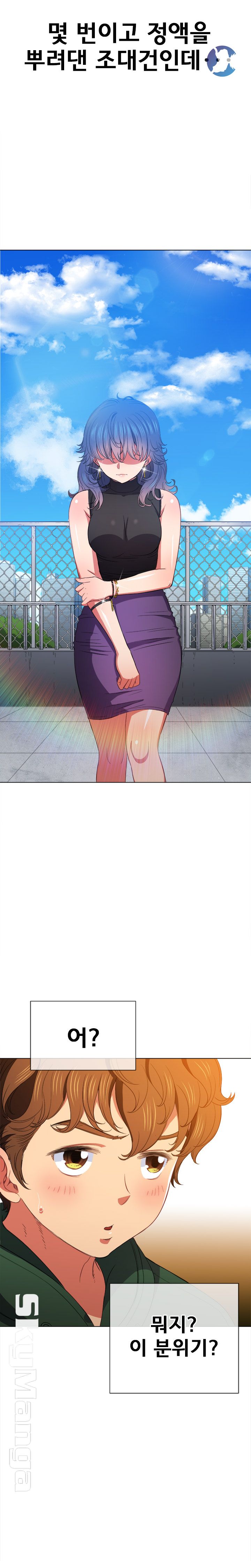 My High School Bully Raw - Chapter 57 [photo 7] - MangaPorn