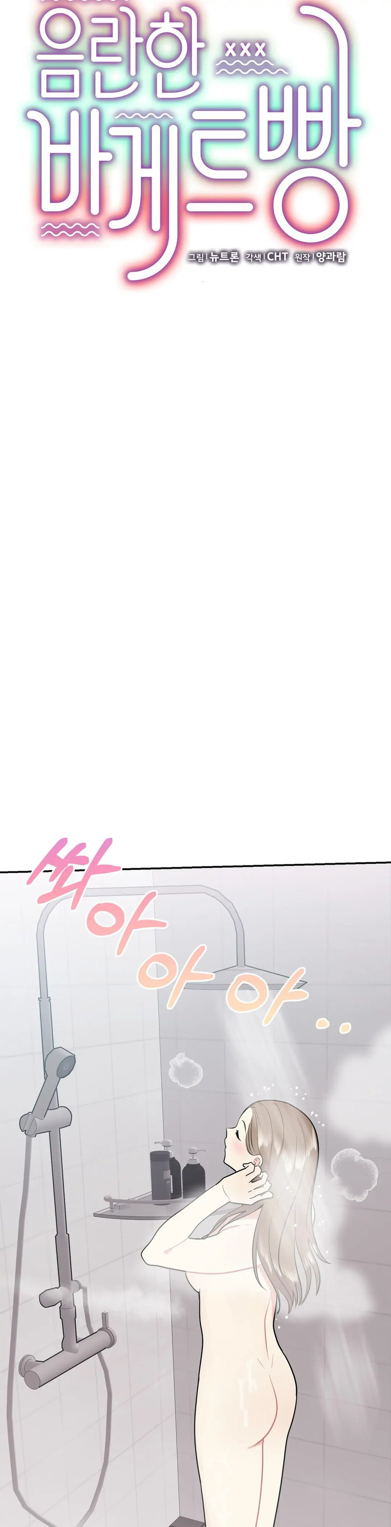 Obscene Baguette - Chapter 5 [photo 24] - MangaPorn