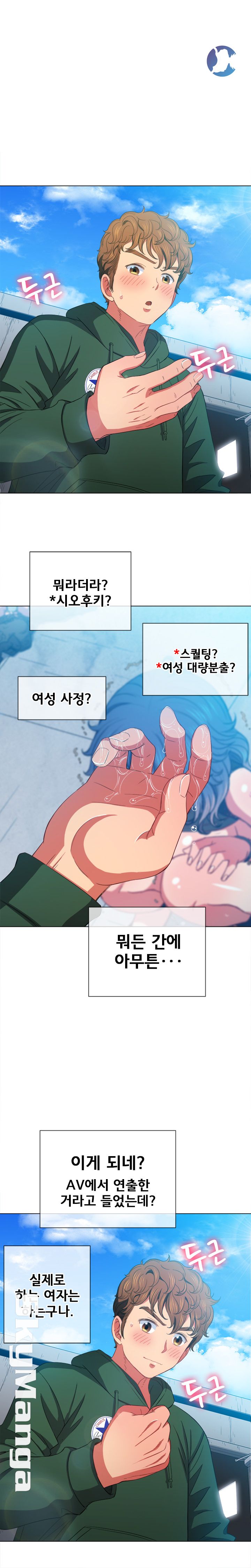 My High School Bully Raw - Chapter 59 [photo 10] - MangaPorn