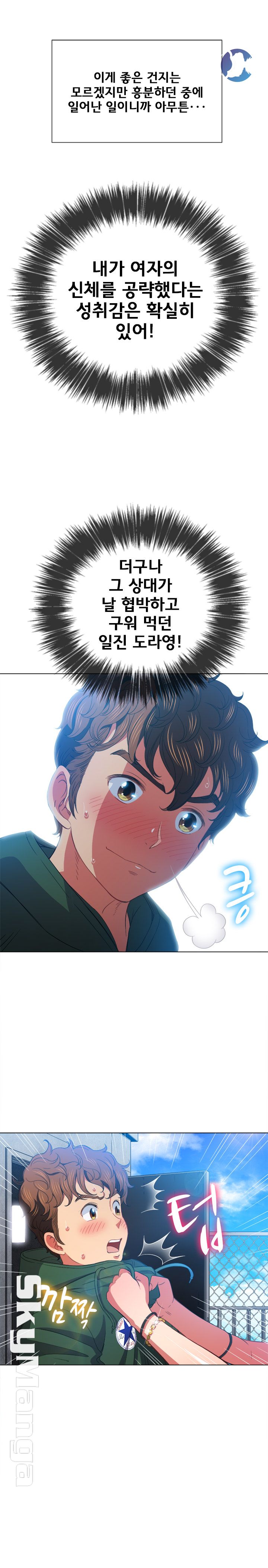 My High School Bully Raw - Chapter 59 [photo 11] - MangaPorn