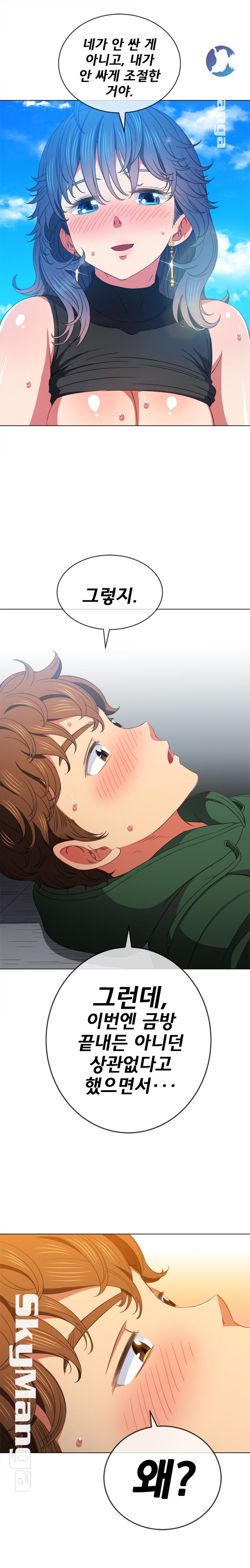 My High School Bully Raw - Chapter 59 [photo 23] - MangaPorn