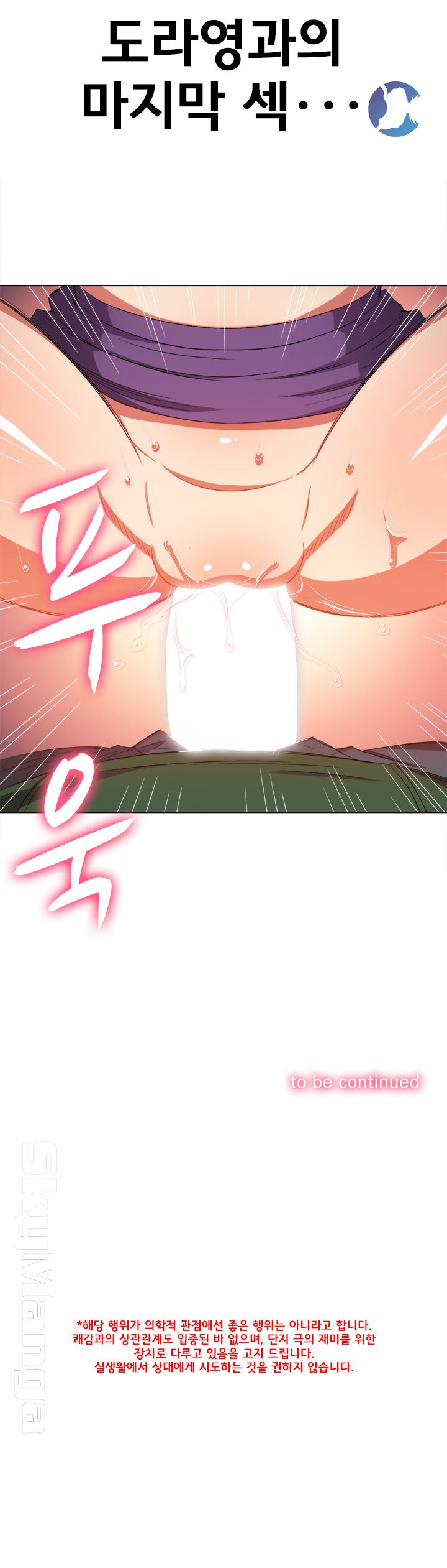 My High School Bully Raw - Chapter 59 [photo 26] - MangaPorn