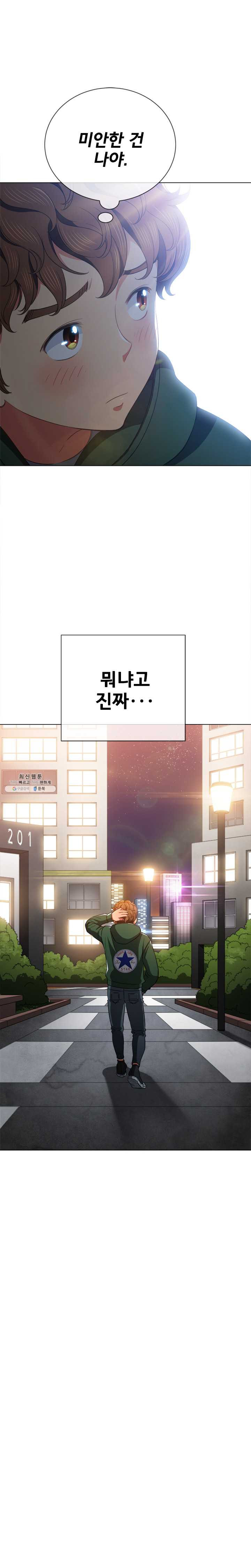 My High School Bully Raw - Chapter 66 [photo 21] - MangaPorn