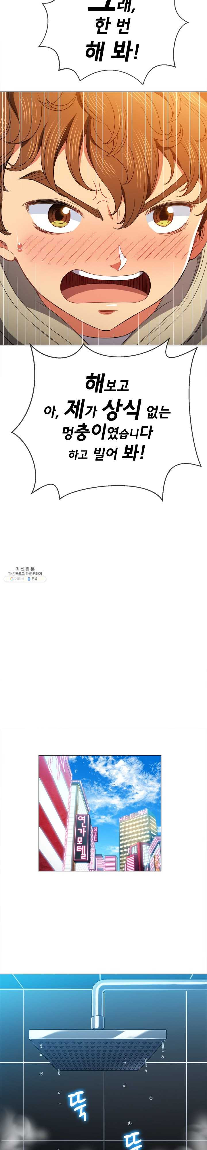 My High School Bully Raw - Chapter 67 [photo 16] - MangaPorn