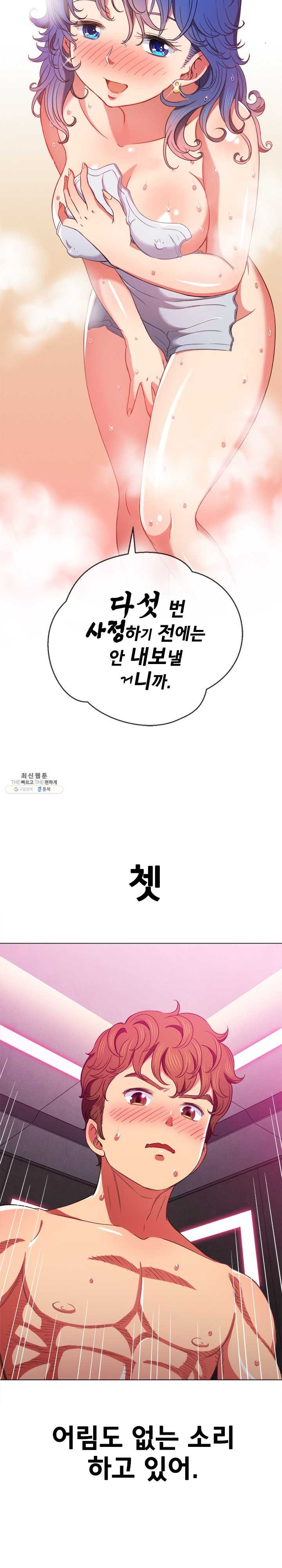 My High School Bully Raw - Chapter 67 [photo 24] - MangaPorn