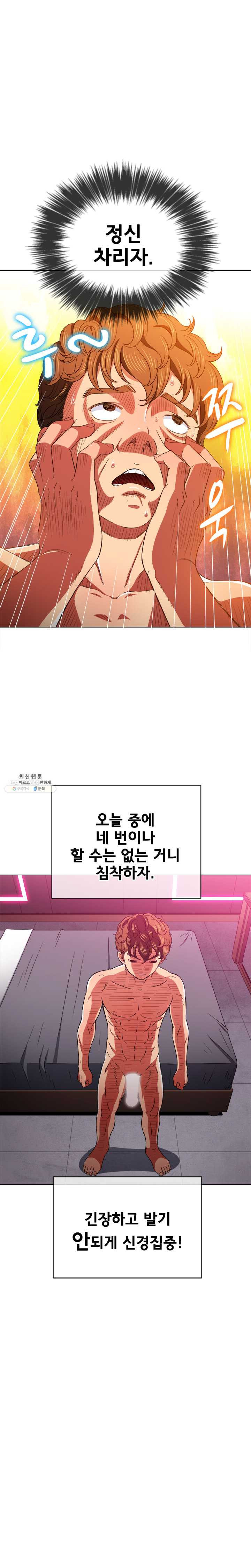 My High School Bully Raw - Chapter 68 [photo 8] - MangaPorn