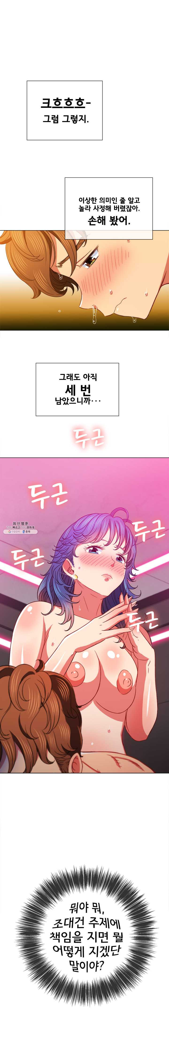 My High School Bully Raw - Chapter 69 [photo 14] - MangaPorn