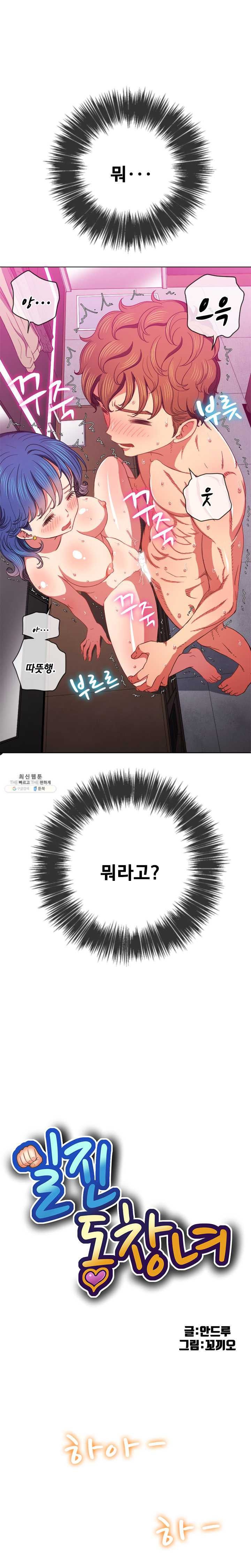 My High School Bully Raw - Chapter 69 [photo 2] - MangaPorn