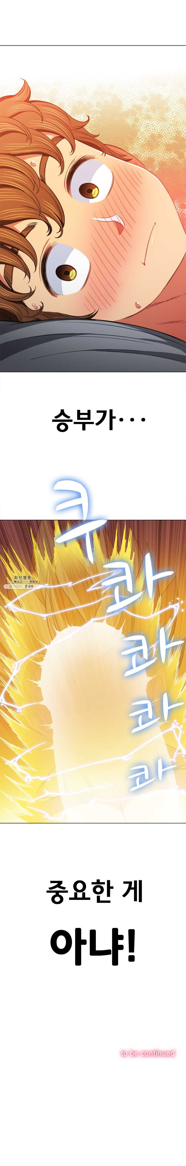 My High School Bully Raw - Chapter 70 [photo 27] - MangaPorn