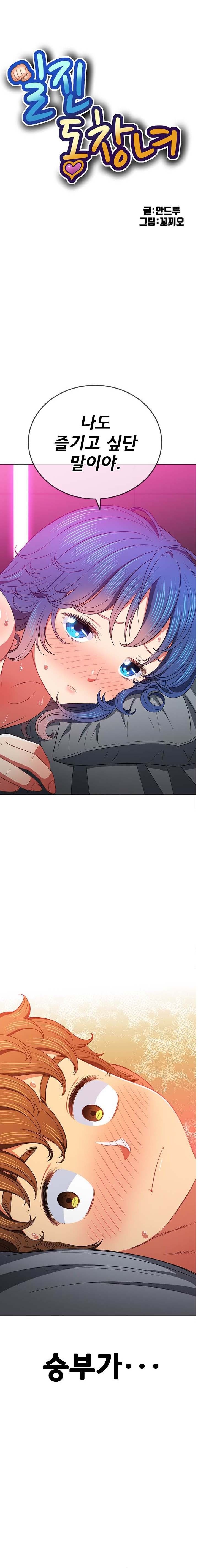 My High School Bully Raw - Chapter 71 [photo 1] - MangaPorn