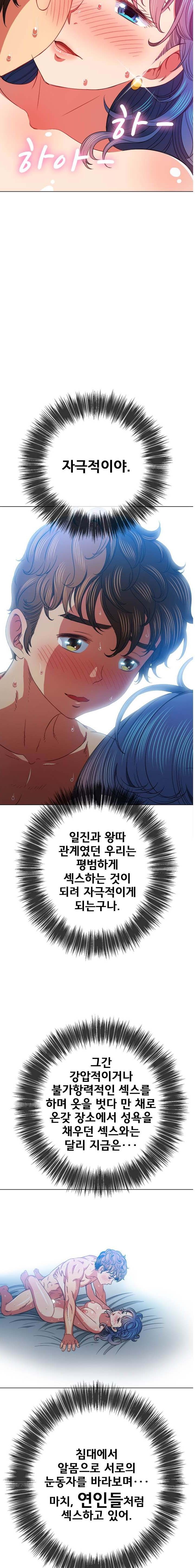 My High School Bully Raw - Chapter 71 [photo 16] - MangaPorn