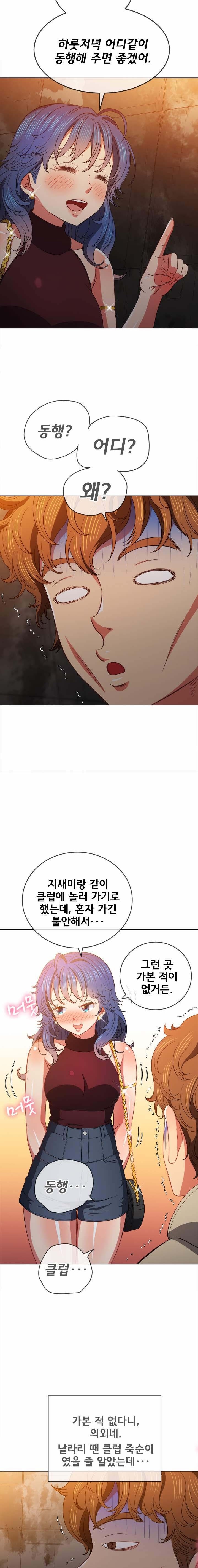 My High School Bully Raw - Chapter 72 [photo 17] - MangaPorn